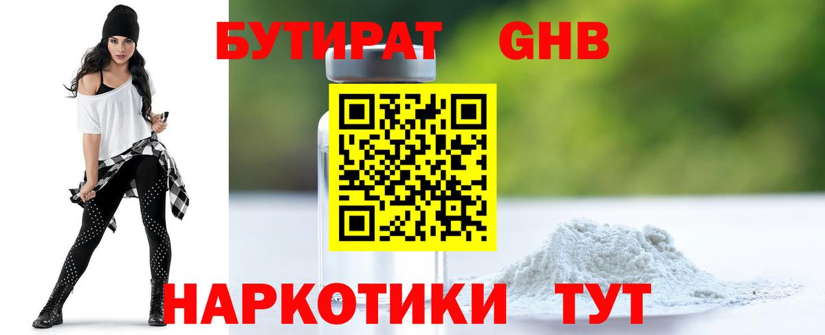 БУТИРАТ жидкий экстази  Вход с VPN  Миллерово 