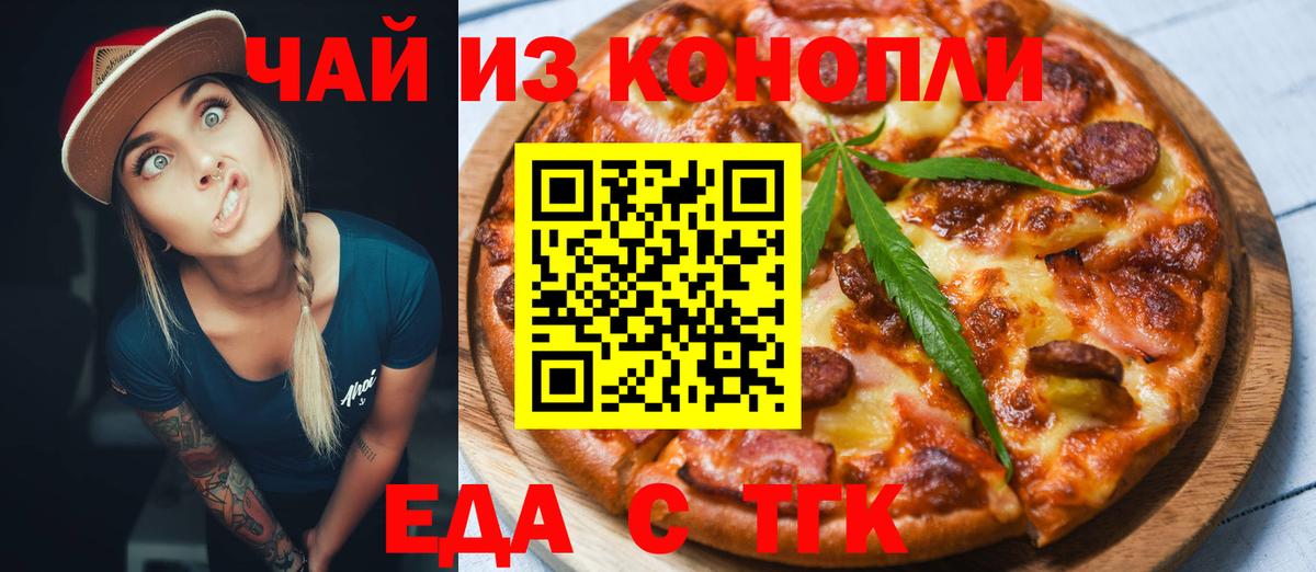 Миллерово  Печенье с ТГК конопля  Вход с VPN 