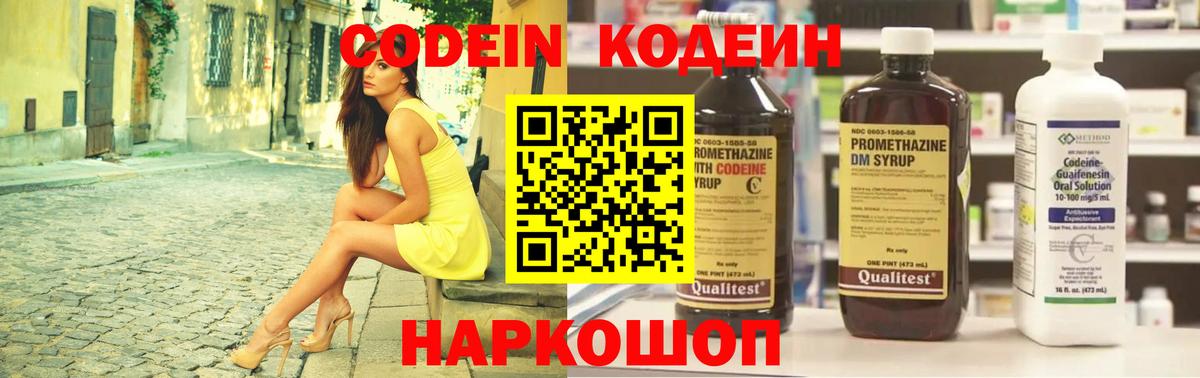 Кодеин напиток Lean (лин) Миллерово