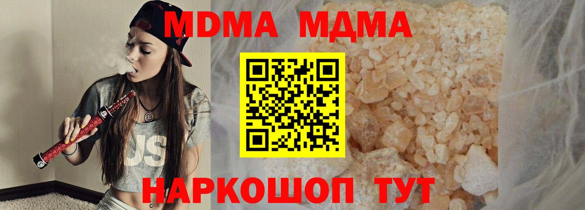 MDMA кристаллы Миллерово