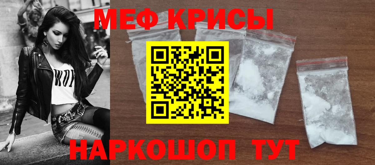 МЕФ  МЕФ кристаллы  МЯУ-МЯУ  Вход с VPN  Миллерово  МЕФ 4 MMC 