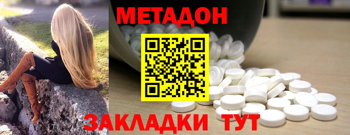 МЕТАДОН VHQ  Вход с VPN  МЕТАДОН мёд  Миллерово 